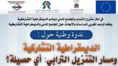 صورة “الديمقراطية التشاركية ومسار التنزيل الترابي: أية حصيلة؟”.. ندوة في رحاب جامعة الحسن الأول-سطات