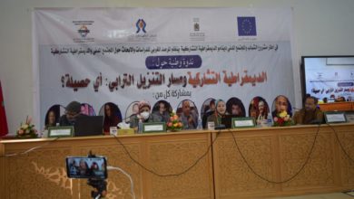 صورة “الديمقراطية التشاركية ومسار التنزيل الترابي: أية حصيلة؟”..أرضية الندوة