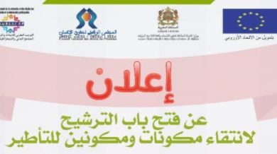 صورة المرصد المغربي للدراسات والأبحاث حول المجتمع المدني والديمقراطية التشاركية يفتح باب الترشيح لانتقاء مكونات ومكونين في مجال الديمقراطية التشاركية