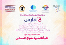 صورة بمبادرة من المرصد المغربي للأبحاث والدراسات حول المجتمع المدني والديمقراطية التشاركية، تنظيم مائدة مستديرة حول “المرأة المغربية وسؤال التمكين؟”