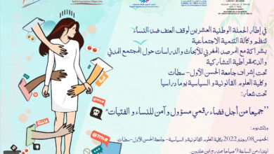 صورة جميعا من أجل فضاء رقمي مسؤول وآمن للنساء و الفتيات.. موضوع يوم دراسي من تنظيم المرصد ووكالة التنمية الاجتماعية